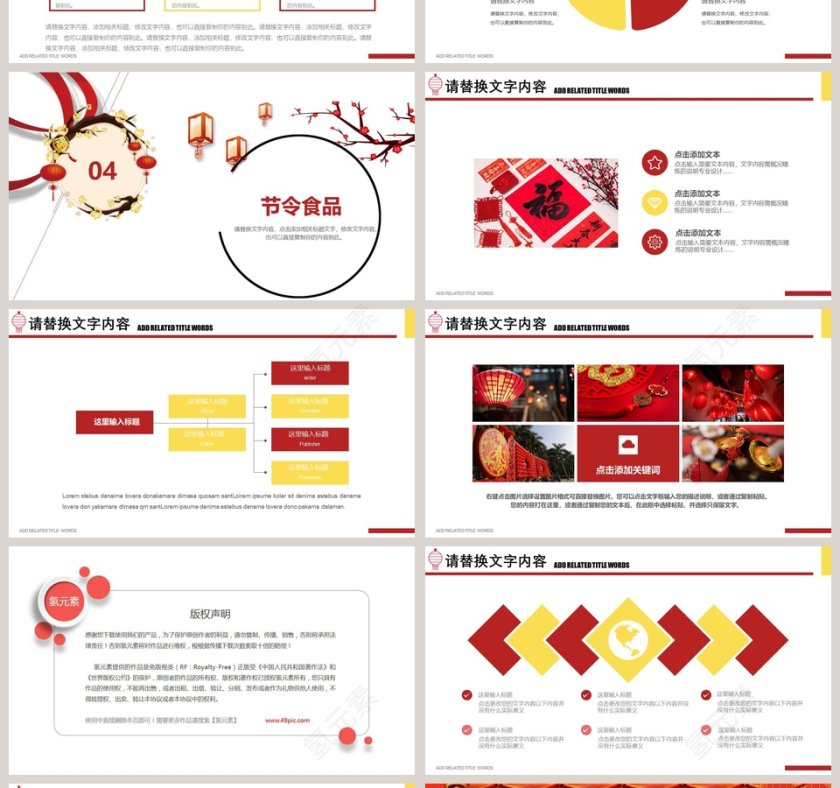 中国传统节日之小年PPT 第4张