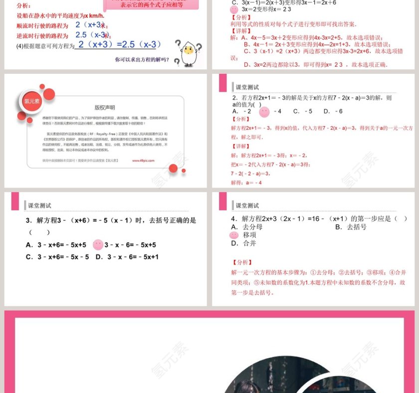 第三章  一元一次方程-Please Enter Your Detailed Text Here The Content Should Be Concise And Clear Concise And Concise Do Not Need Too Much Text教学ppt课件第3张