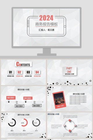 2019商务报告模板工作总结PPT