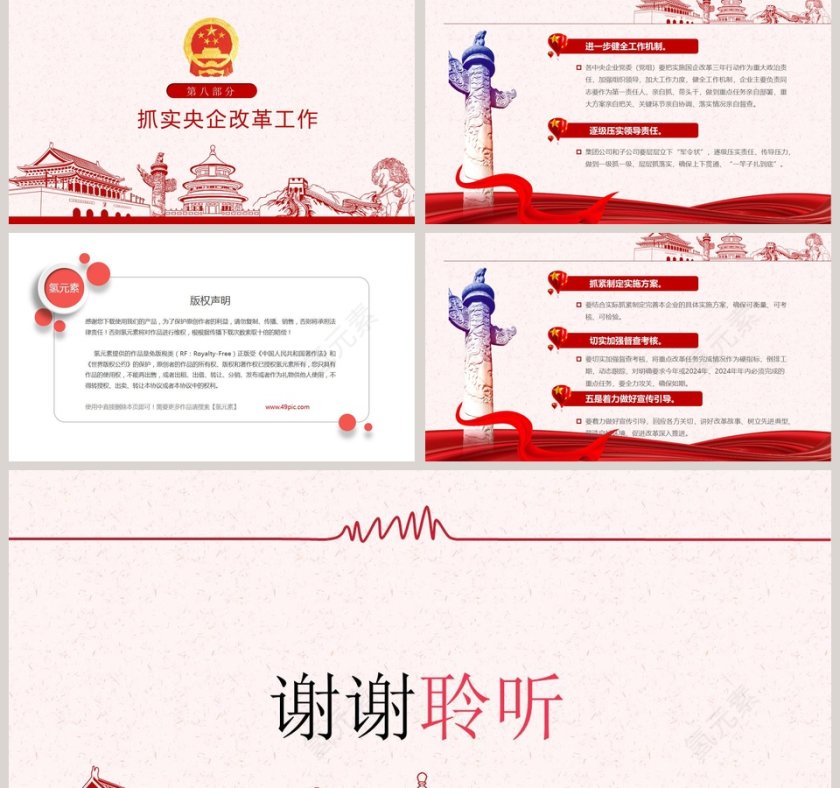 国企改革三年行动方案PPT模板第5张