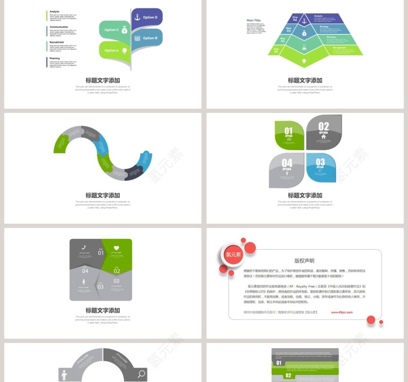 蓝绿商务关系可视化图表集PPT第5张