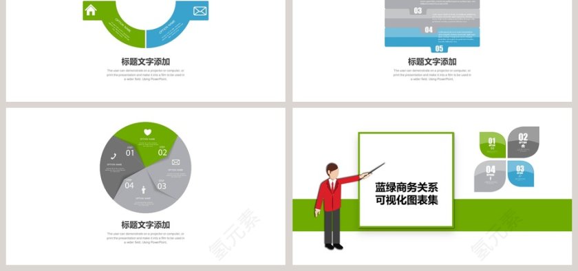 蓝绿商务关系可视化图表集PPT第6张