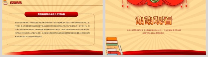 学习解读中国教育现代化2035PPT模板第5张