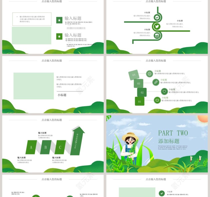 唯美小清新二十四节气之小满PPT模板第2张