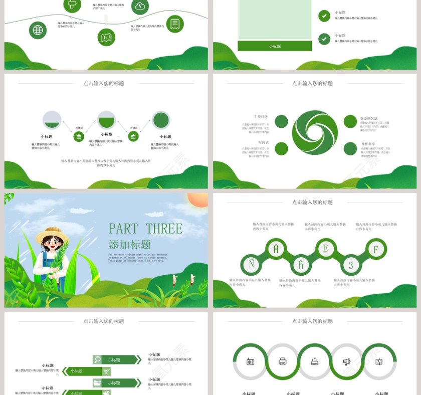 唯美小清新二十四节气之小满PPT模板第3张