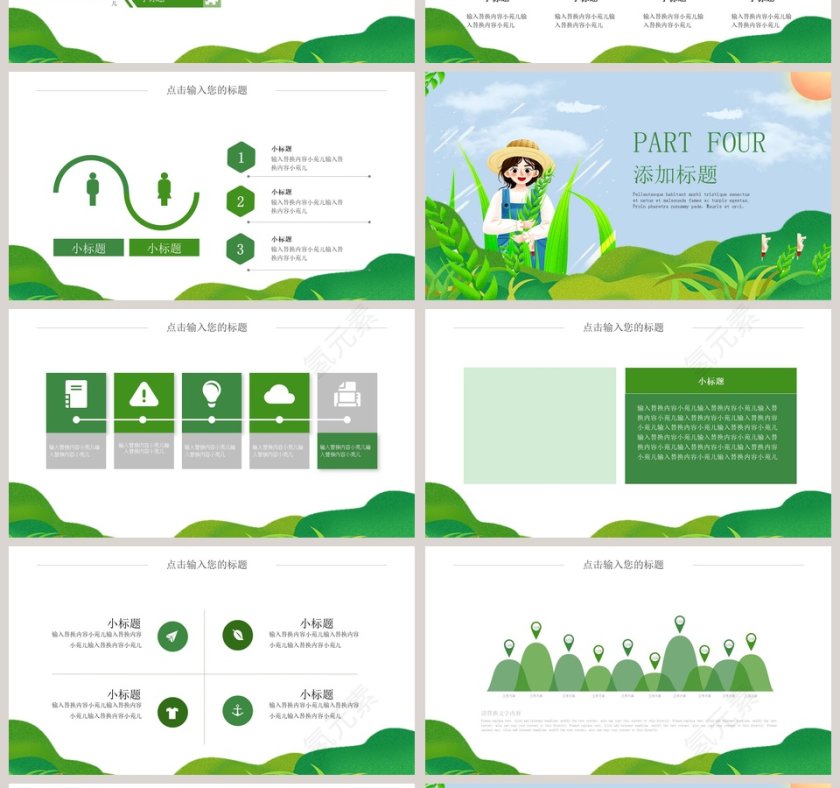 唯美小清新二十四节气之小满PPT模板第4张