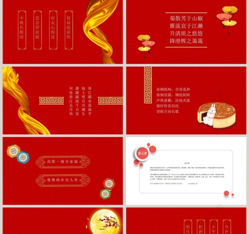 国庆遇上中秋中秋节PPT第2张
