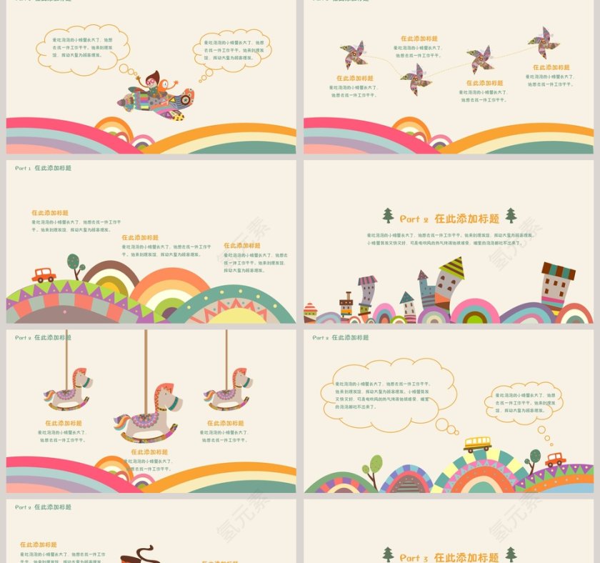 儿童成长通用ppt模板卡通教学课件ppt第2张