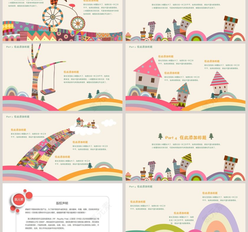 儿童成长通用ppt模板卡通教学课件ppt第3张