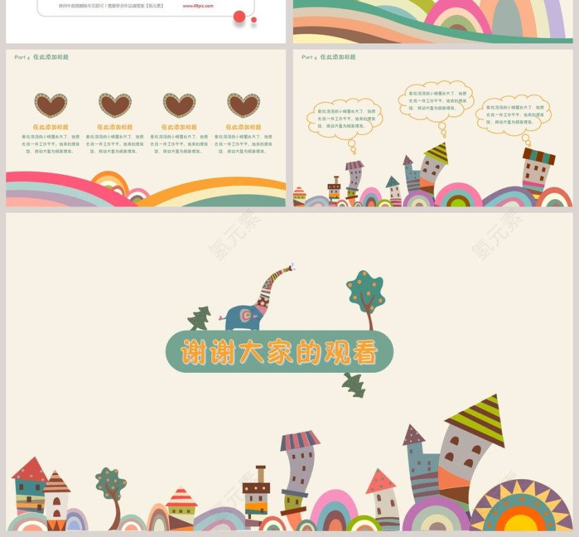 儿童成长通用ppt模板卡通教学课件ppt第4张