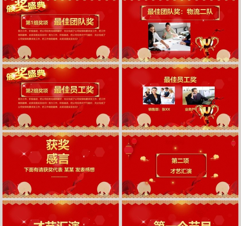 喜庆2019年会盛典通用ppt模板  第2张