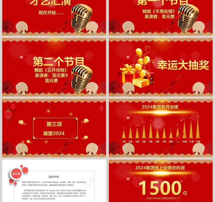 喜庆2019年会盛典通用ppt模板  第3张