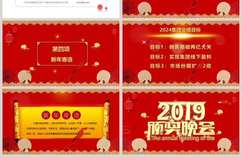 喜庆2019年会盛典通用ppt模板  第4张