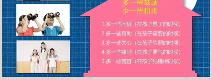 蓝色简约卡通小学生家长会PPT第7张
