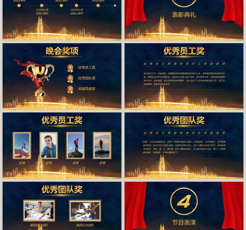 年会庆典暨颁奖典礼PPT模板第3张