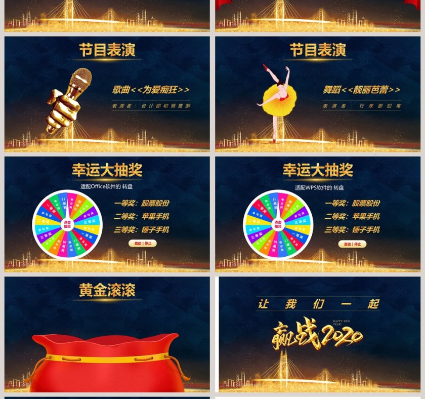 年会庆典暨颁奖典礼PPT模板第4张