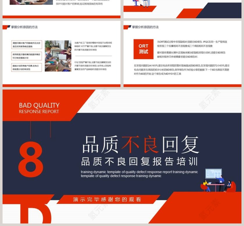 品质不良回复报告培训PPT模板第4张