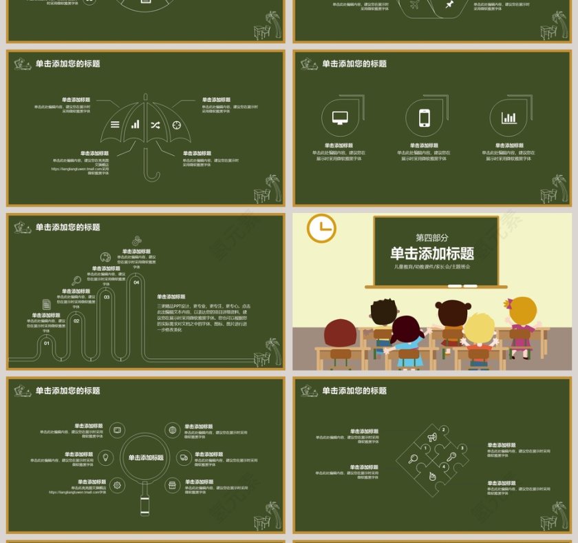 卡通黑板教学教育PPT模板第4张