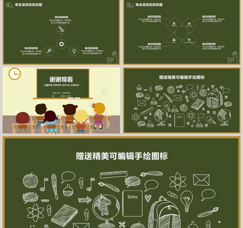 卡通黑板教学教育PPT模板第5张