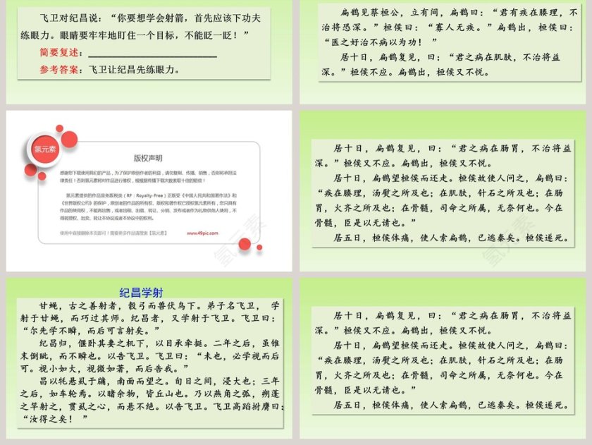 课文解析四年级语文上册故事二则语文课件PPT第6张
