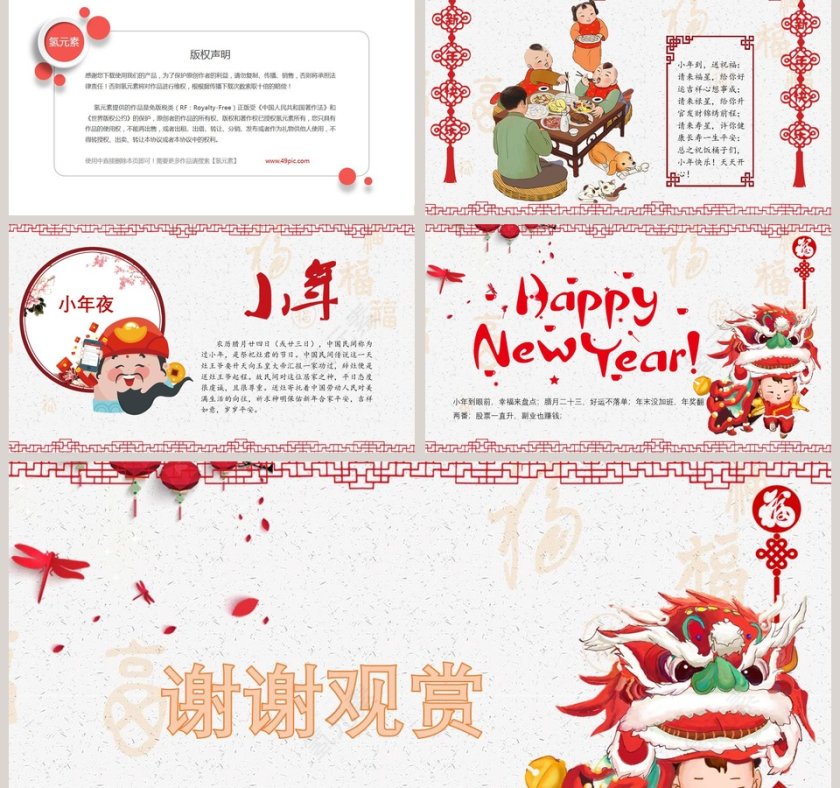 简约中国风小年风俗PPT第2张