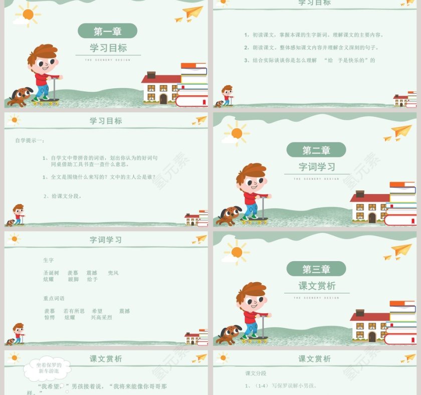 四年级教学课件范本PPT-哥哥的心愿第2张