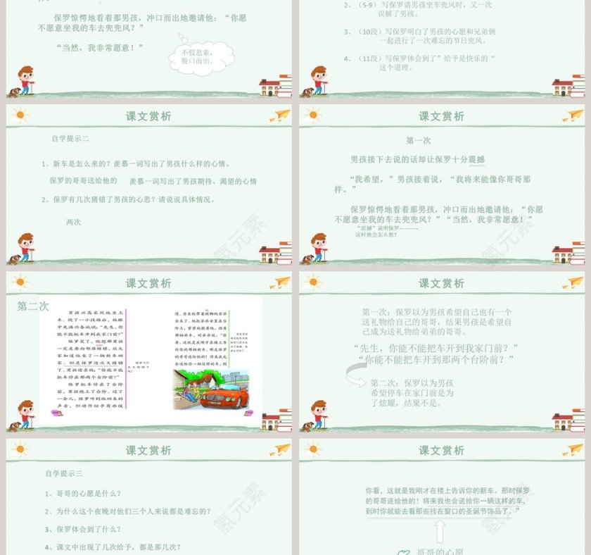 四年级教学课件范本PPT-哥哥的心愿第3张