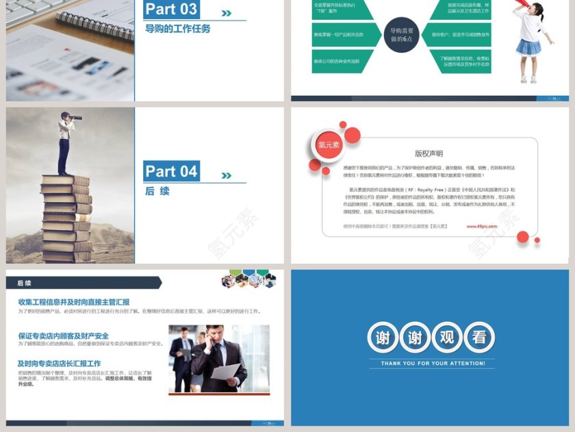 客服人员工作技巧培训PPT模板第6张