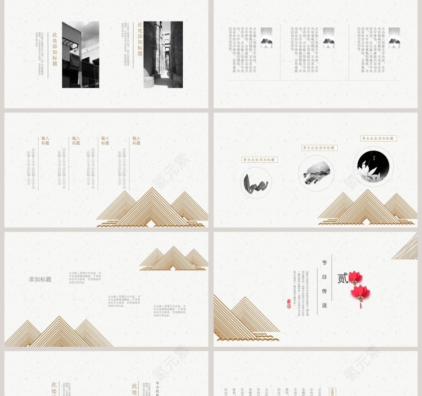 中国风重阳节民族节日PPT模板第2张