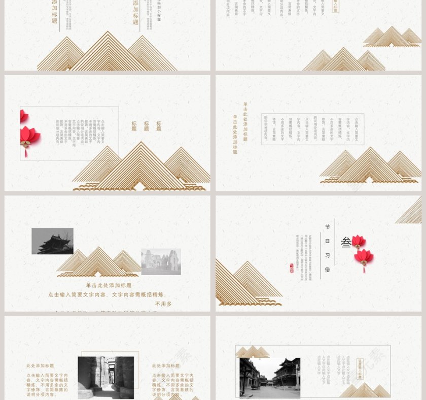 中国风重阳节民族节日PPT模板第3张