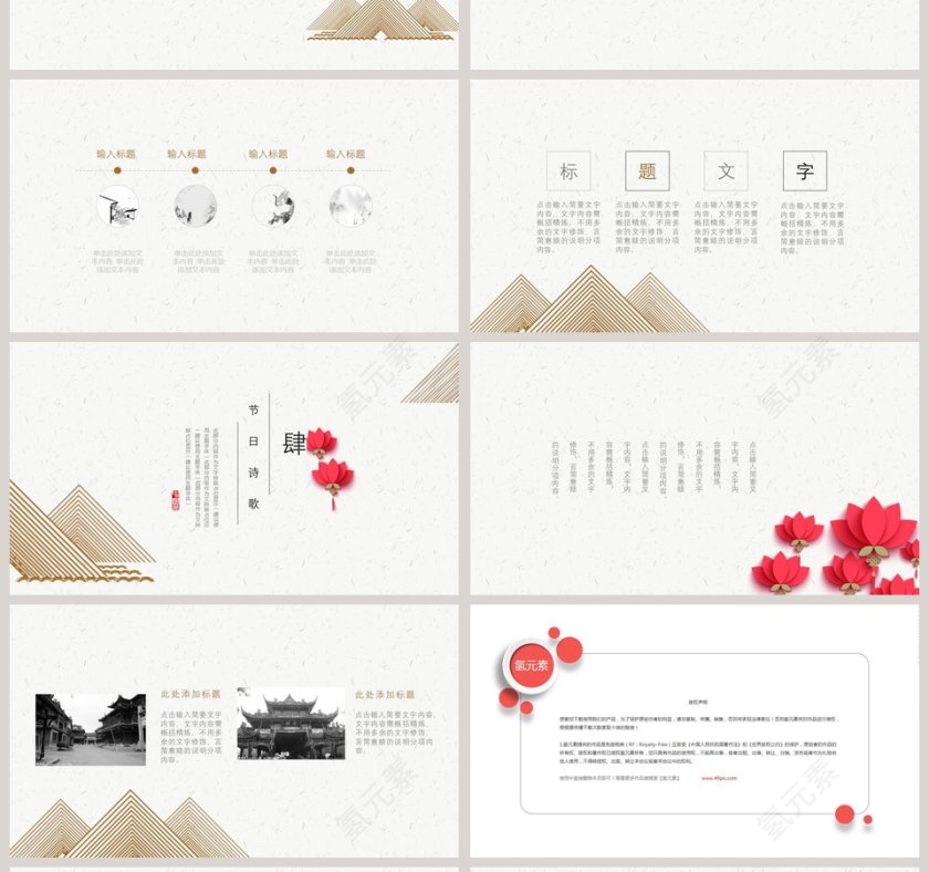 中国风重阳节民族节日PPT模板第4张