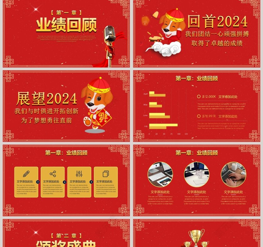 企业年会暨颁奖晚会PPT模板颁奖典礼PPT第2张