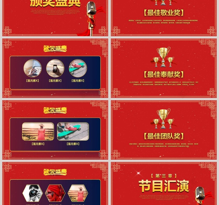 企业年会暨颁奖晚会PPT模板颁奖典礼PPT第3张