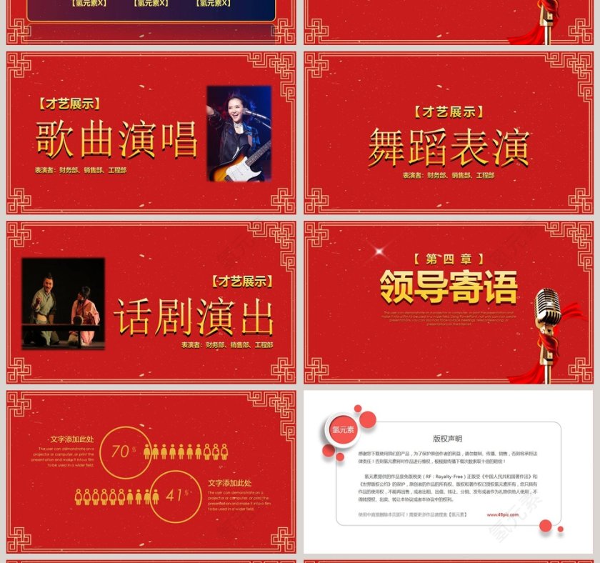 企业年会暨颁奖晚会PPT模板颁奖典礼PPT第4张