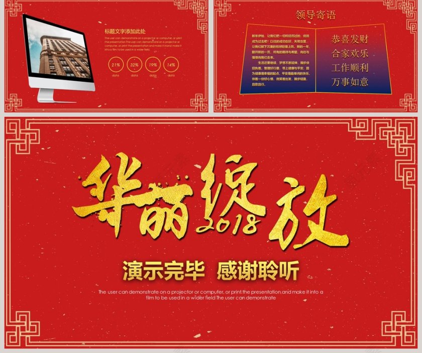 企业年会暨颁奖晚会PPT模板颁奖典礼PPT第5张