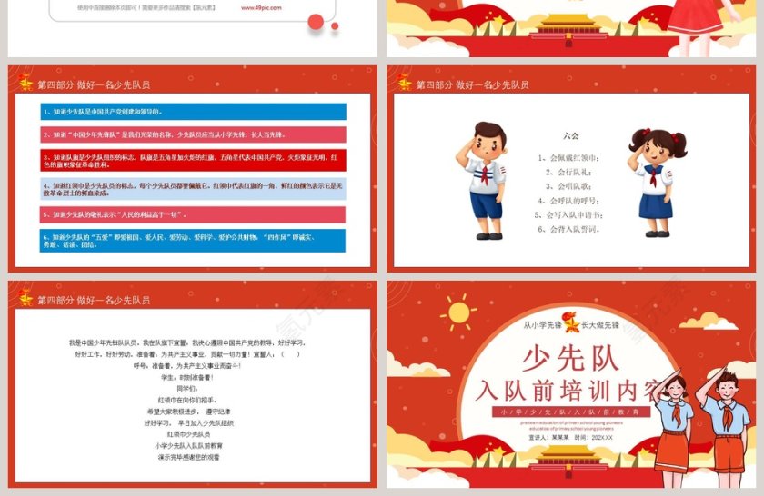 少先队入队前培训PPT课件第4张