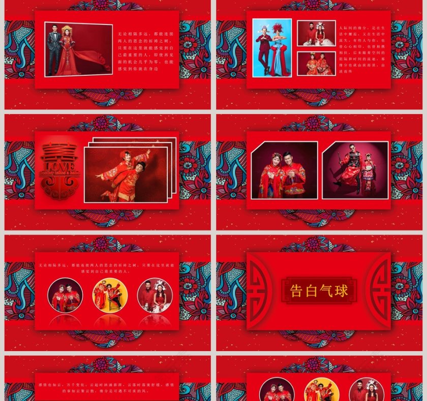 红色大气喜庆喜结良缘中式婚礼策划PPT 第2张