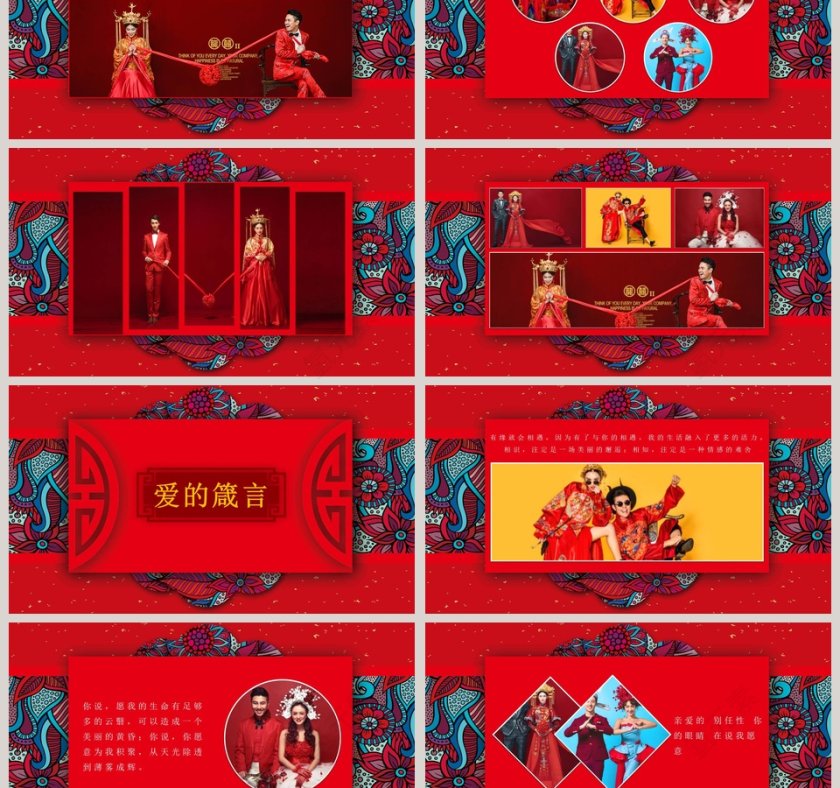红色大气喜庆喜结良缘中式婚礼策划PPT 第3张