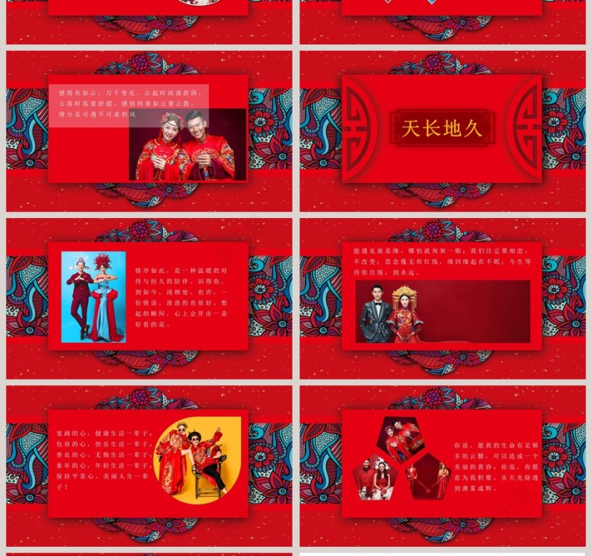 红色大气喜庆喜结良缘中式婚礼策划PPT 第4张