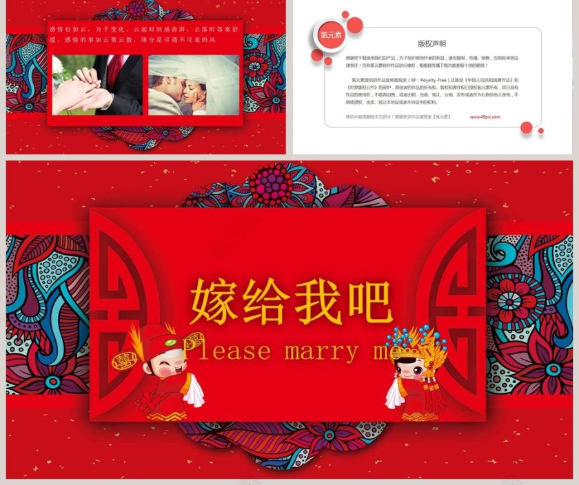 红色大气喜庆喜结良缘中式婚礼策划PPT 第5张