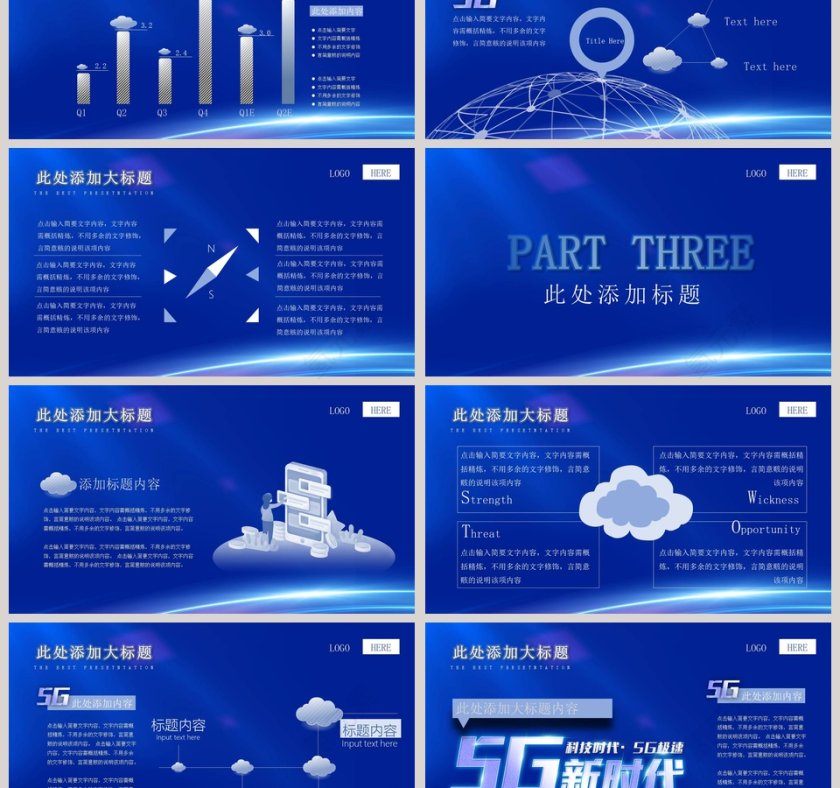简约动态5G新时代计划书PPT模板第3张