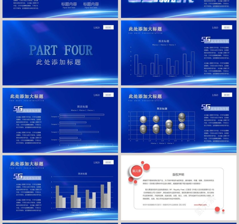 简约动态5G新时代计划书PPT模板第4张