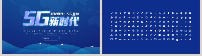 简约动态5G新时代计划书PPT模板第5张