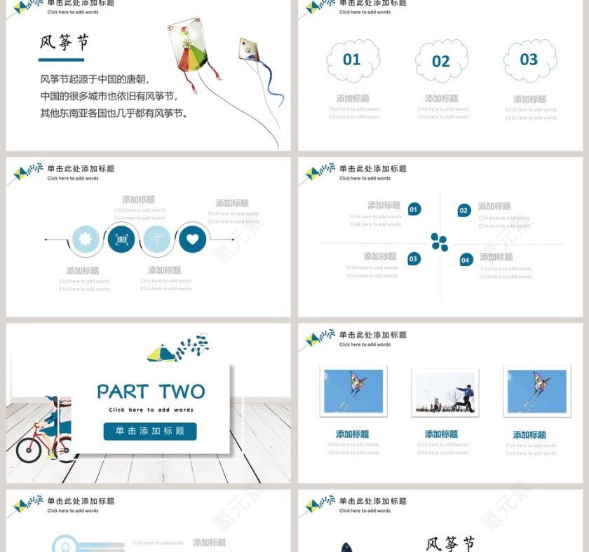 风筝节主题ppt第2张