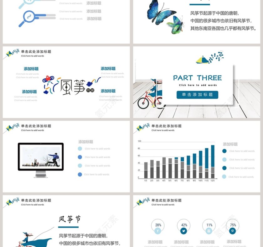 风筝节主题ppt第3张