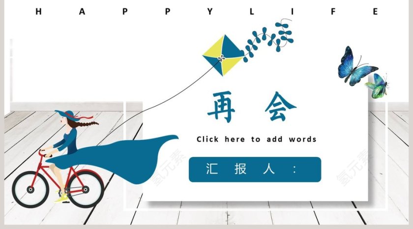 风筝节主题ppt第5张