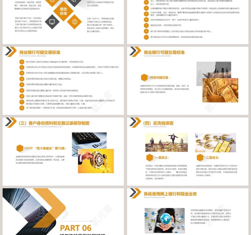 反洗钱基础知识ppt第6张