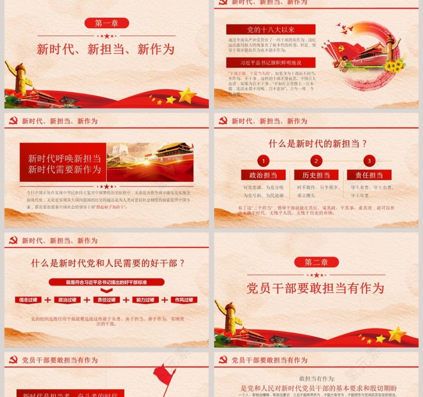 勇担当善作为做新时代合格共产党员微党课课件第二批不忘初心PPT第2张