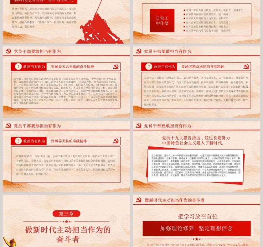 勇担当善作为做新时代合格共产党员微党课课件第二批不忘初心PPT第3张