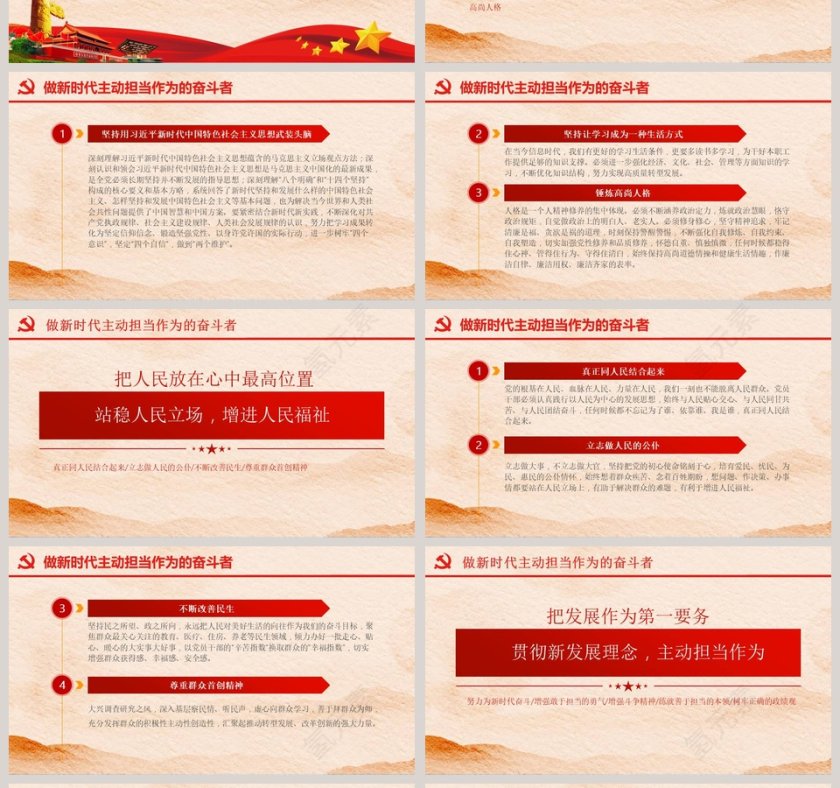 勇担当善作为做新时代合格共产党员微党课课件第二批不忘初心PPT第4张